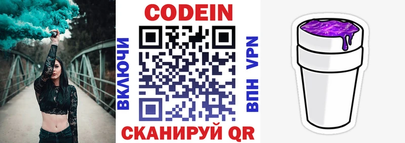 Codein Purple Drank  Купить закладки  Мостовской 